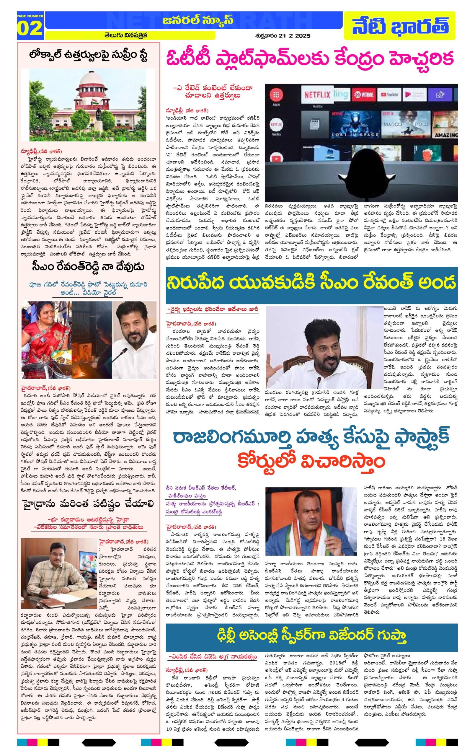 Neti Bharath News Paper