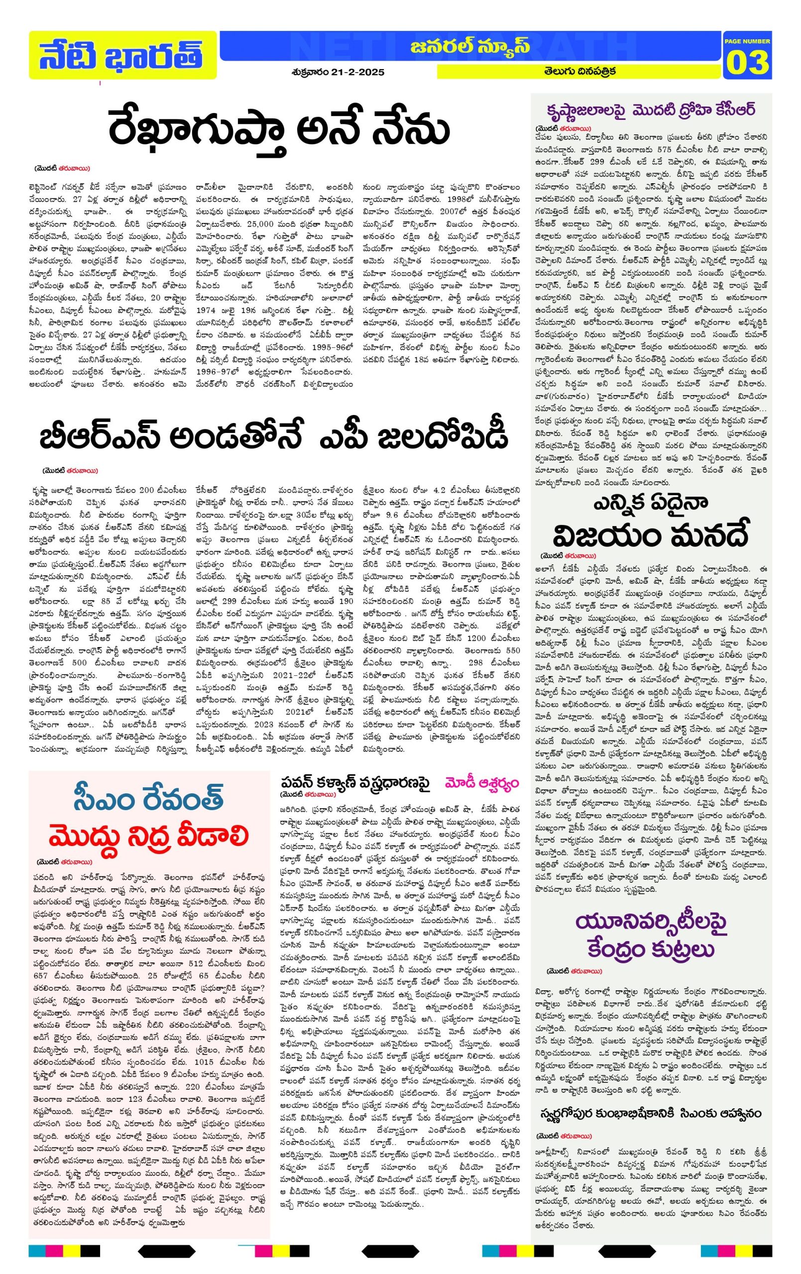 Neti Bharath News Paper