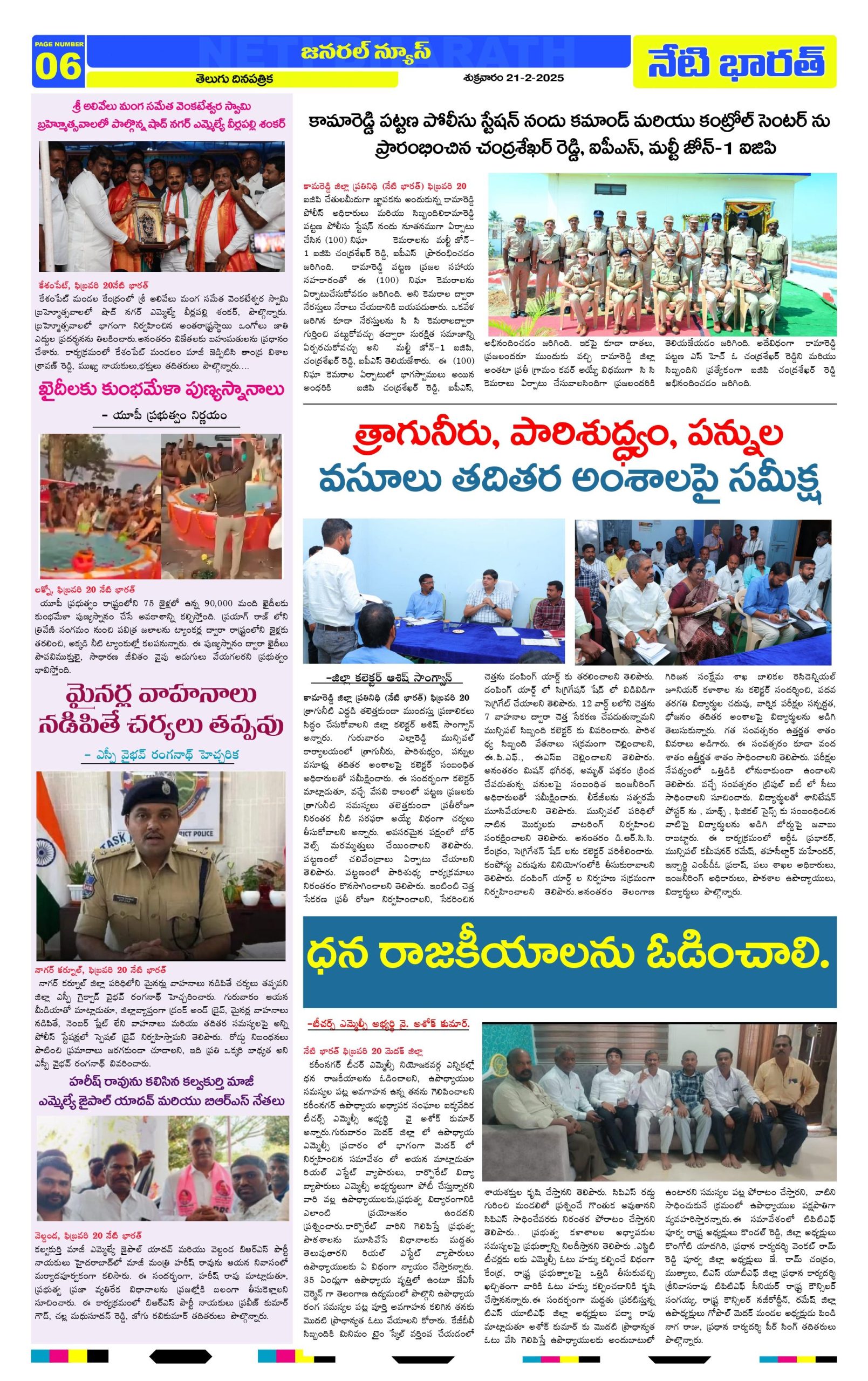 Neti Bharath News Paper