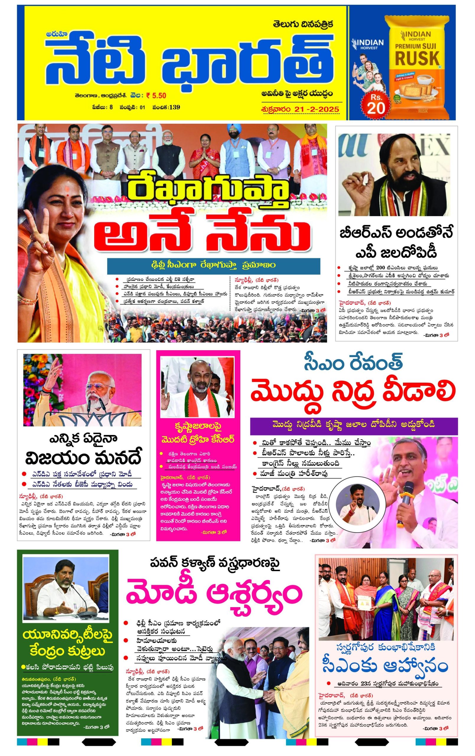 Neti Bharath News Paper